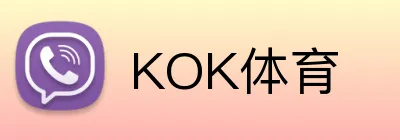 KOK体育 Logo
